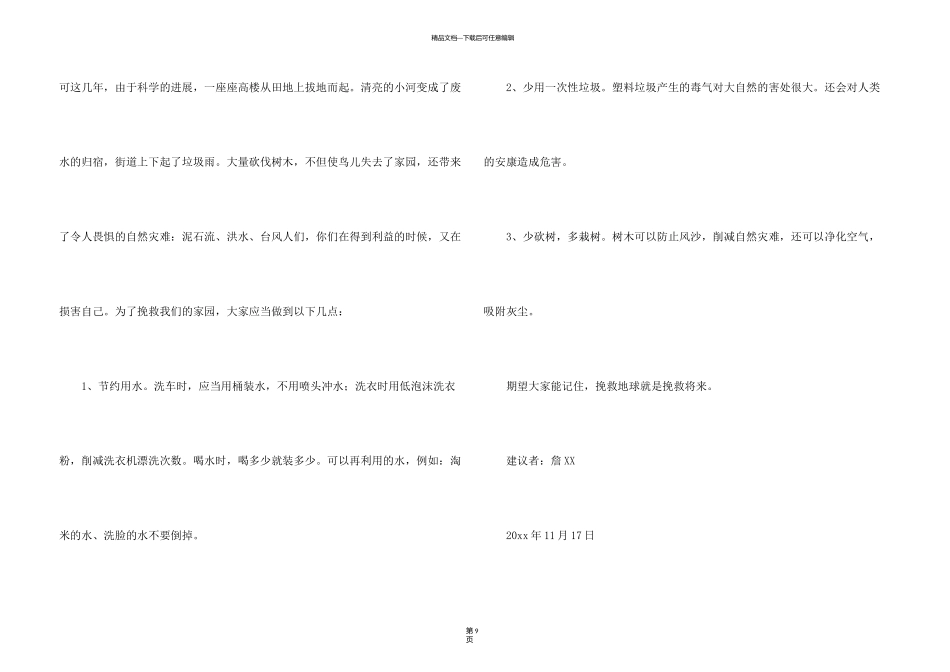 有关建议书300字汇总10篇_第3页