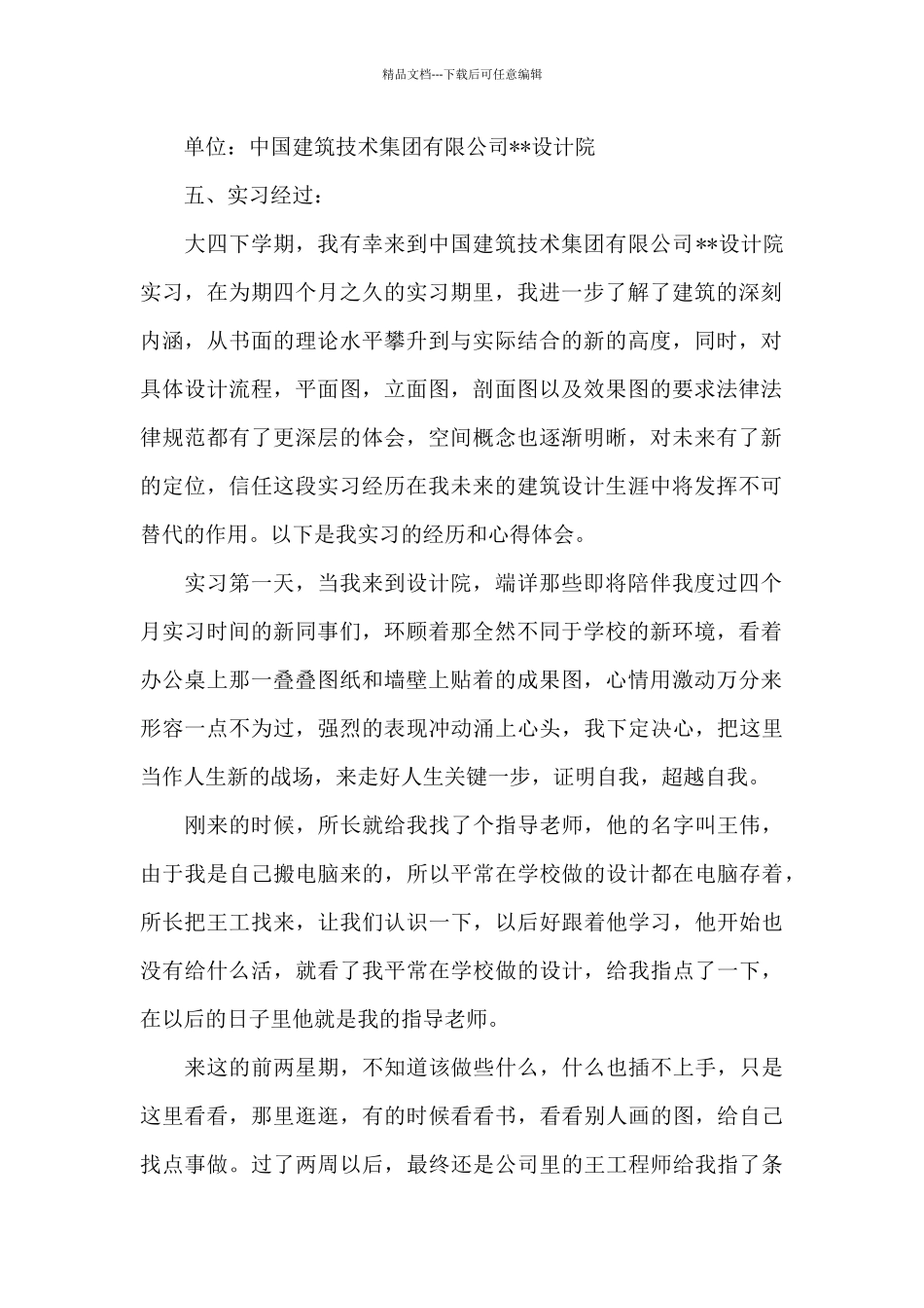 有关建筑设计的实习报告三篇_第2页