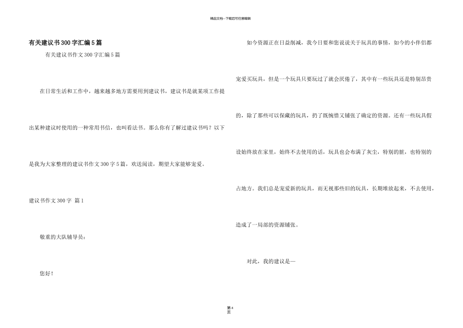 有关建议书300字汇编5篇_第1页