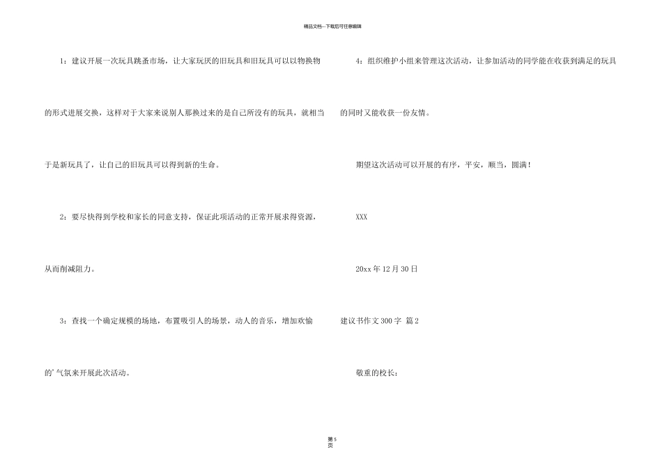 有关建议书300字汇编5篇_第2页