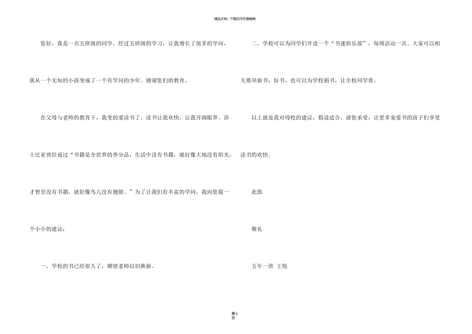 有关建议书300字汇编5篇_第3页