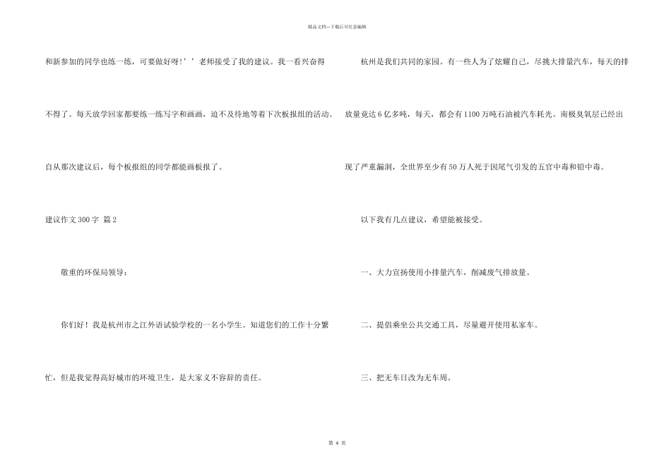有关建议300字4篇_第2页