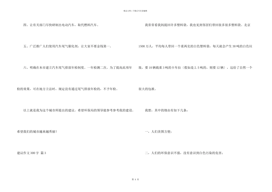 有关建议300字4篇_第3页