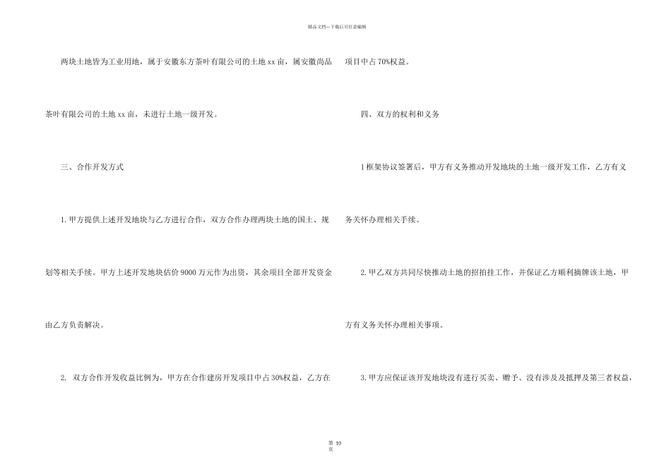 有关建房合同汇总六篇_第2页