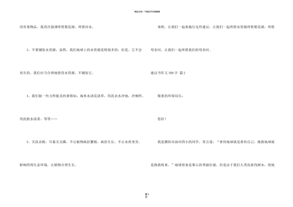 有关建议书300字集锦五篇_第2页