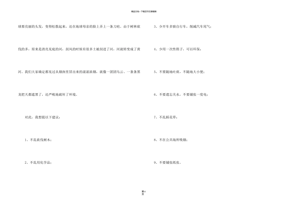 有关建议书300字集锦五篇_第3页