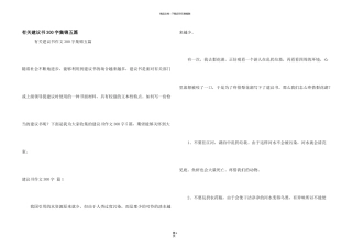 有关建议书300字集锦五篇