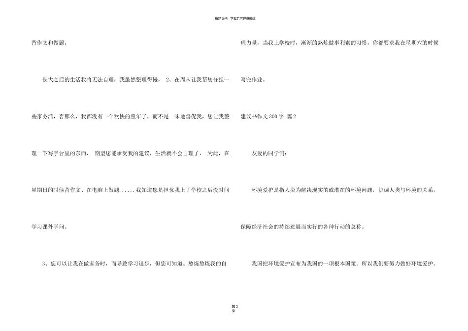 有关建议书300字集锦八篇_第2页