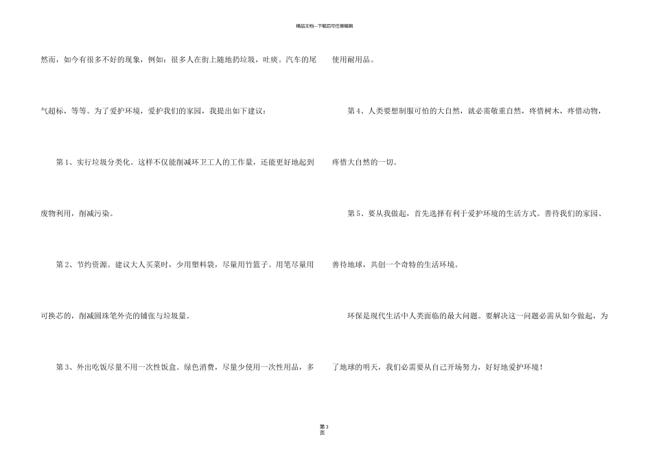 有关建议书300字集锦八篇_第3页