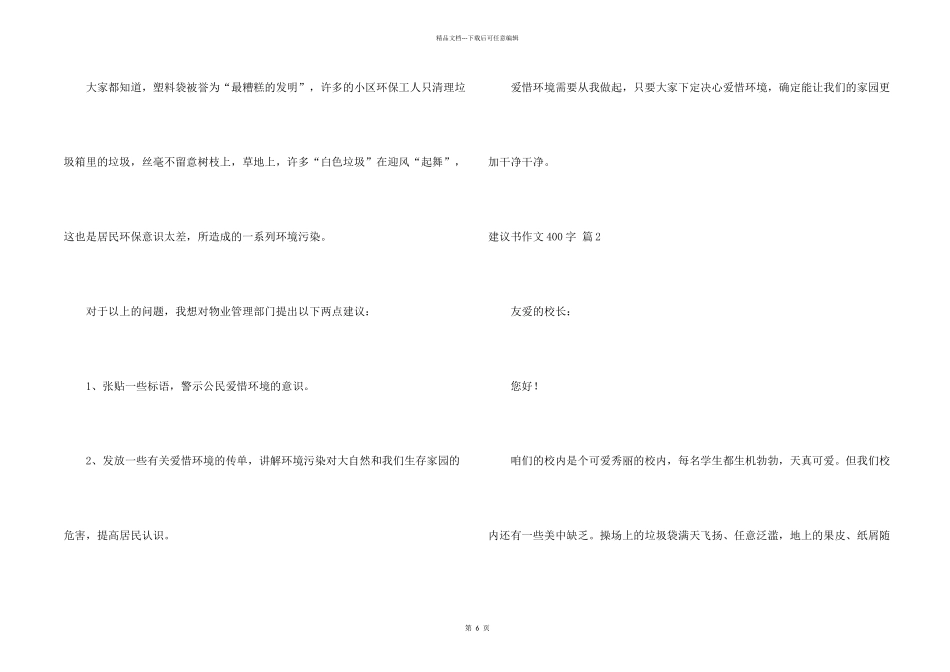 有关建议书400字合集七篇_第2页
