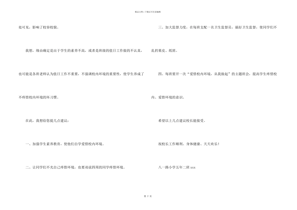 有关建议书400字合集七篇_第3页