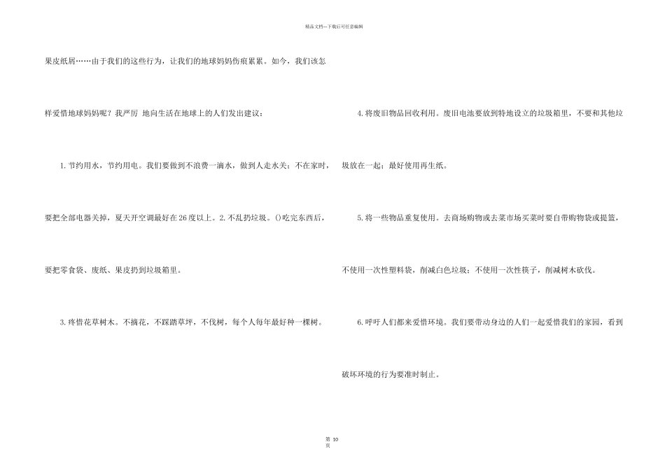 有关建议书600字汇总九篇_第2页