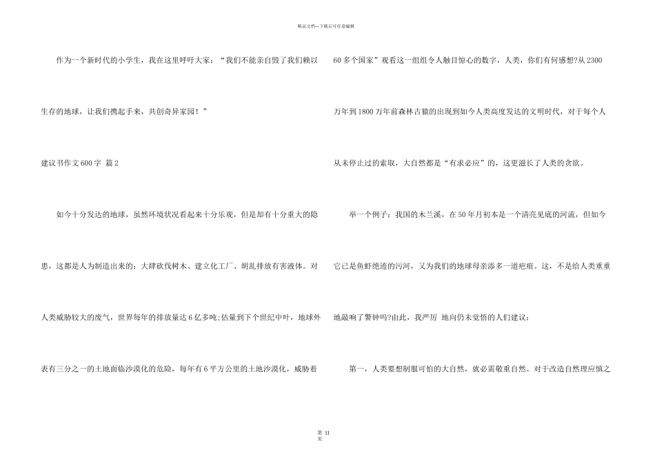 有关建议书600字汇总九篇_第3页