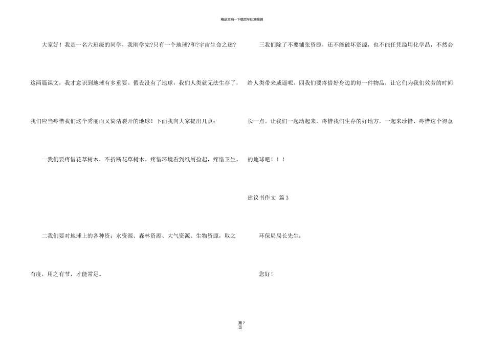 有关建议书合集七篇_第3页