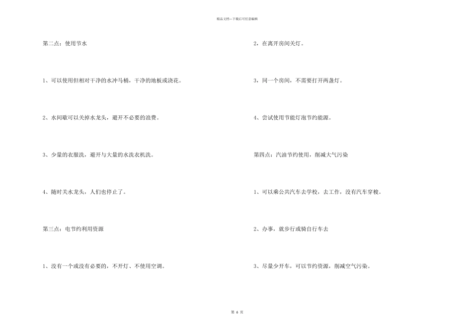 有关建议保护环境的建议书合集五篇_第2页
