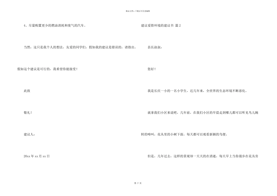 有关建议保护环境的建议书合集五篇_第3页