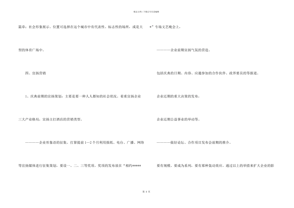 有关开业庆典策划方案合集6篇_第3页