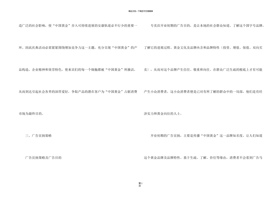 有关开业庆典策划方案模板汇总6篇_第2页