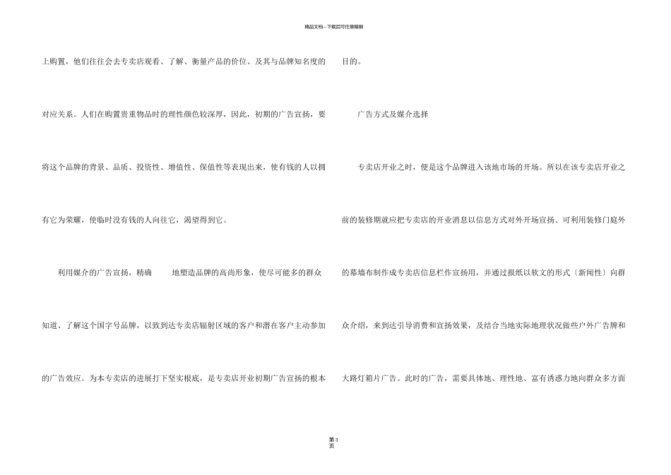有关开业庆典策划方案模板汇总6篇_第3页