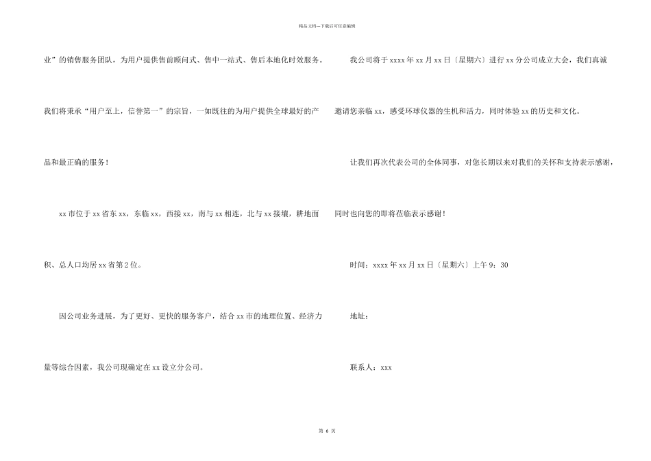 有关开业邀请函汇总8篇_第2页