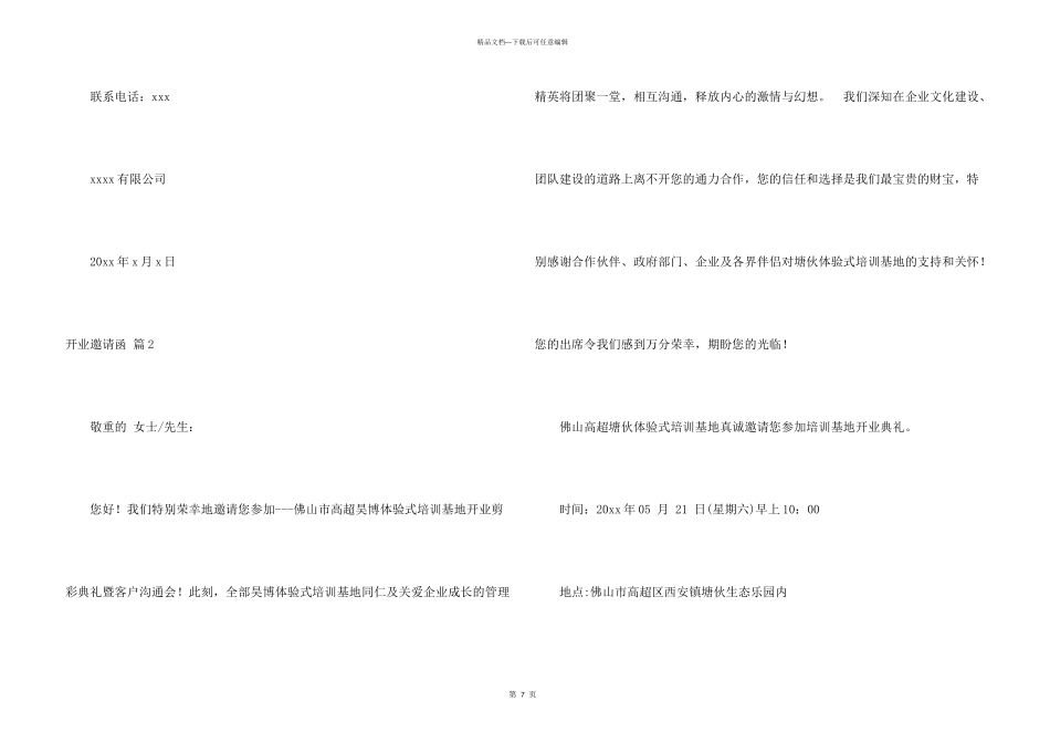 有关开业邀请函汇总8篇_第3页