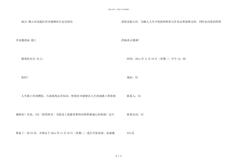 有关开业邀请函模板六篇_第2页