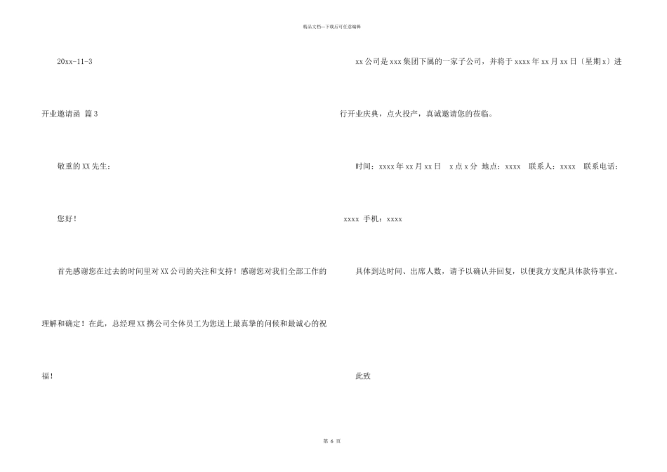 有关开业邀请函模板六篇_第3页