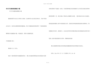有关开业邀请函模板六篇