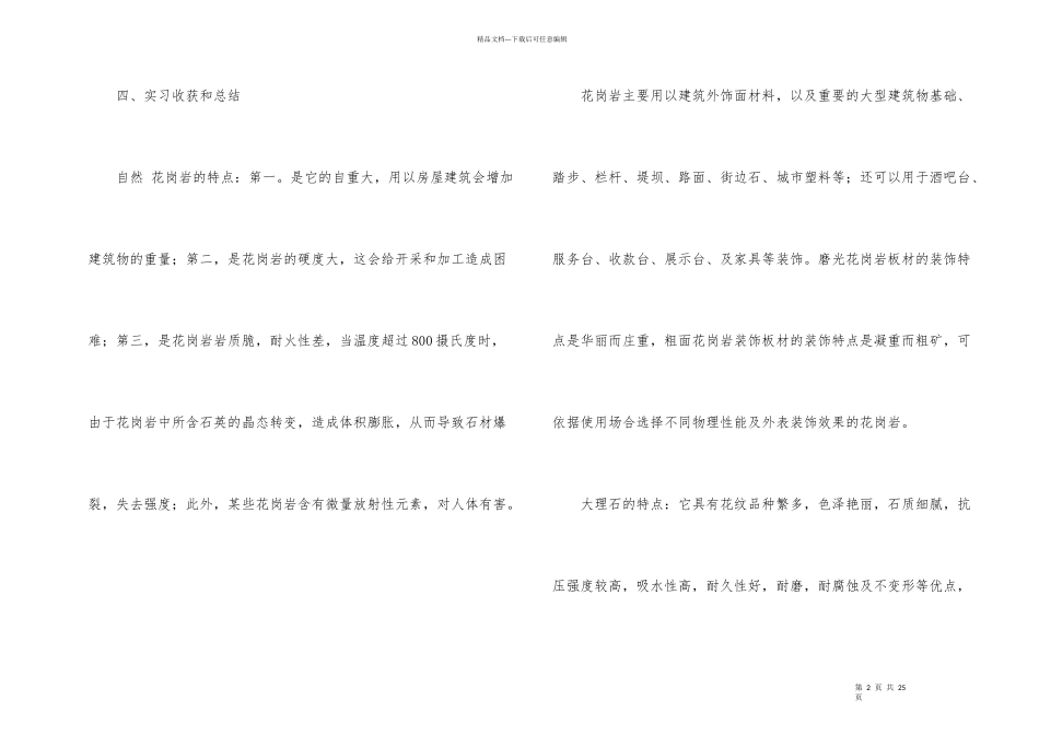 有关建筑认识与实习报告三篇_第2页