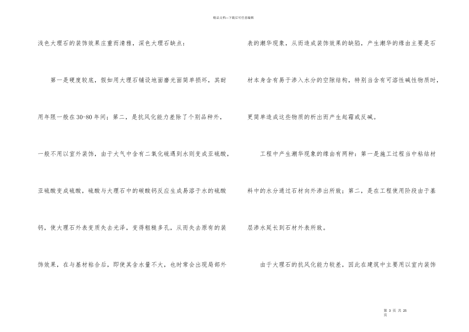 有关建筑认识与实习报告三篇_第3页