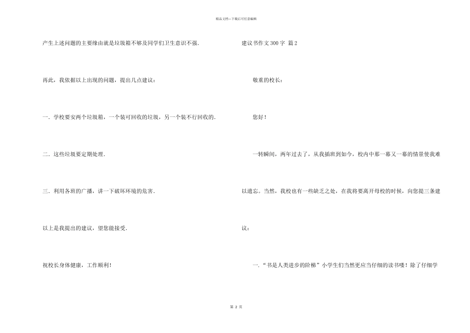 有关建议书300字汇总7篇_第2页