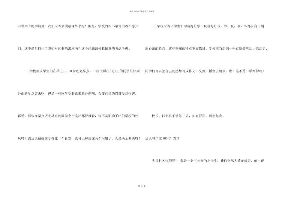 有关建议书300字汇总7篇_第3页