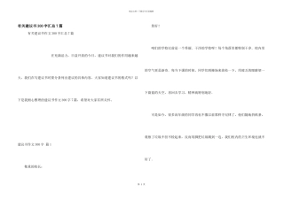 有关建议书300字汇总7篇