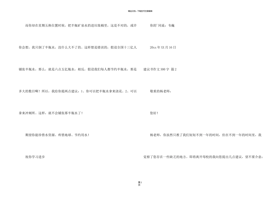 有关建议书300字三篇_第2页