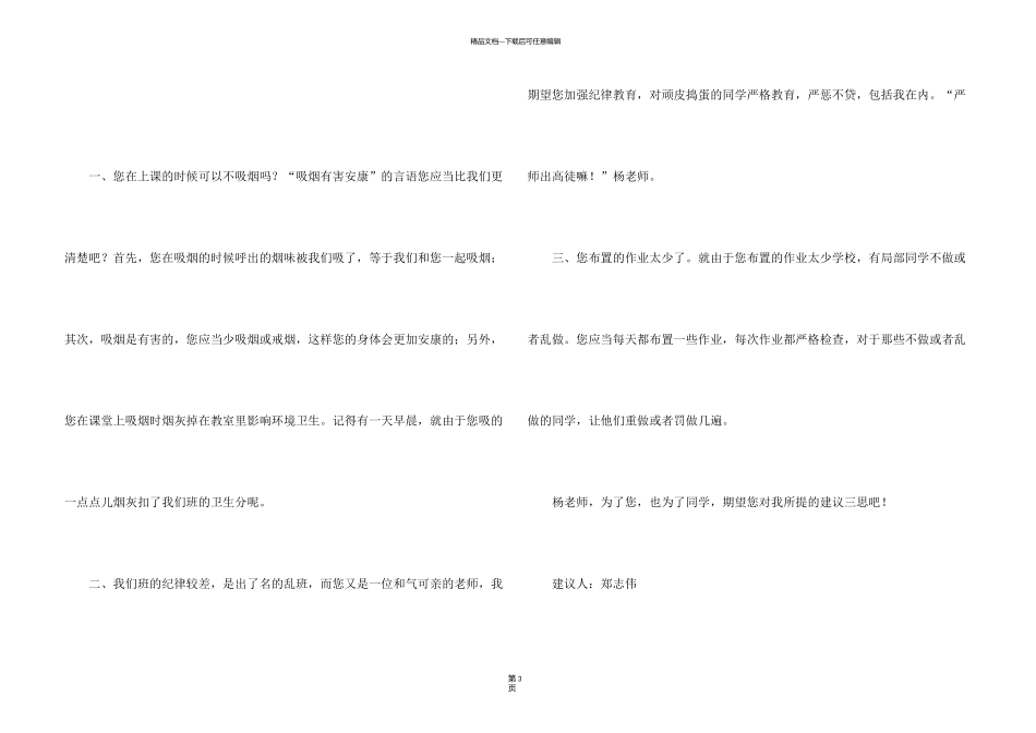 有关建议书300字三篇_第3页