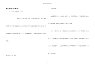 有关建议书300字三篇
