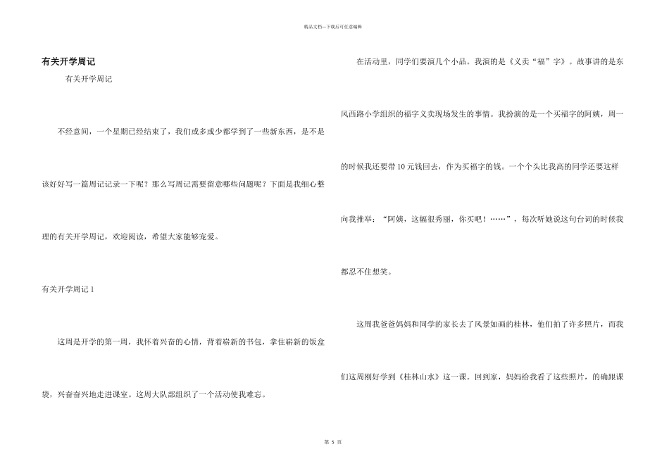 有关开学周记_第1页