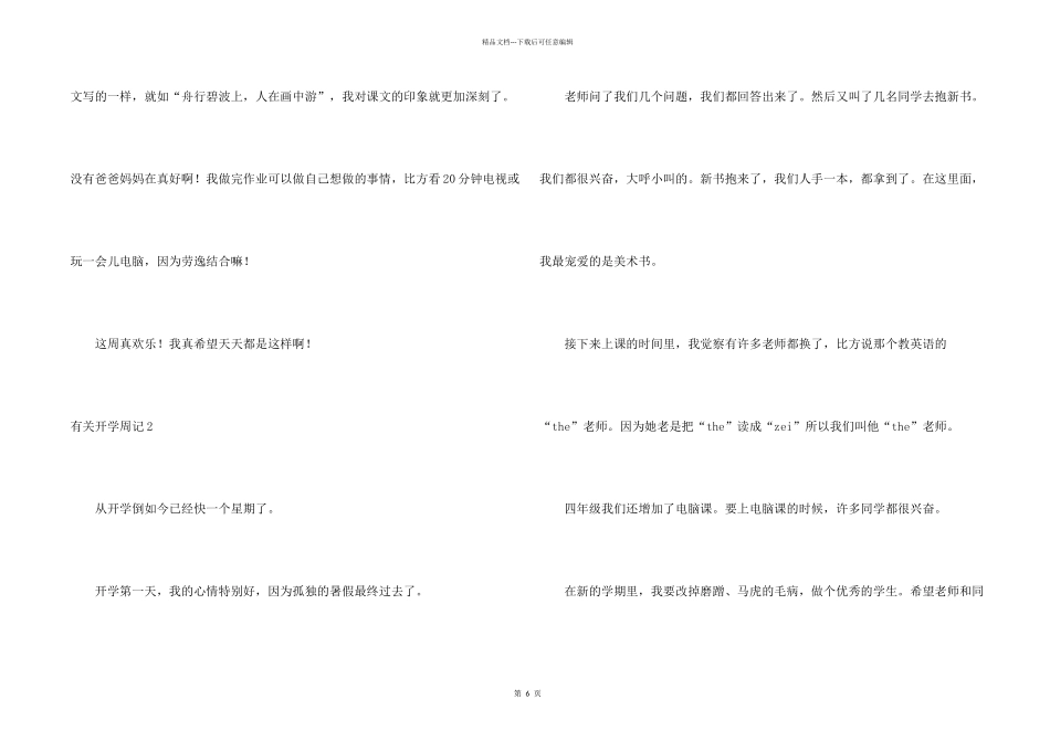 有关开学周记_第2页