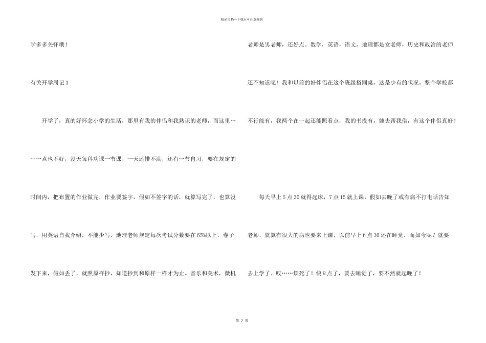 有关开学周记_第3页