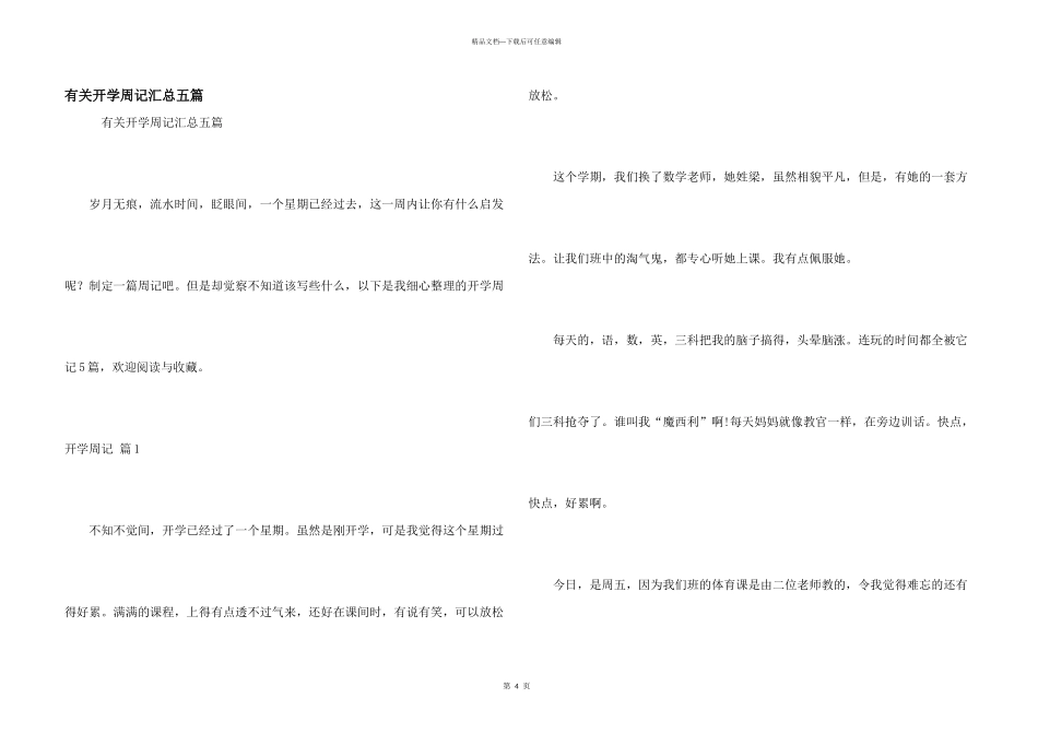 有关开学周记汇总五篇_第1页