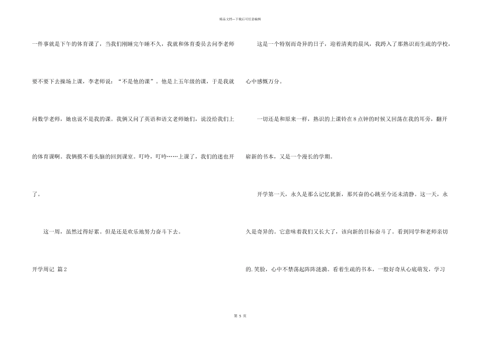 有关开学周记汇总五篇_第2页