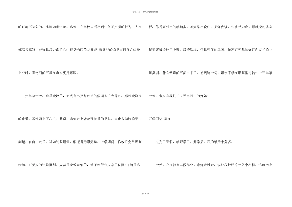 有关开学周记汇总五篇_第3页