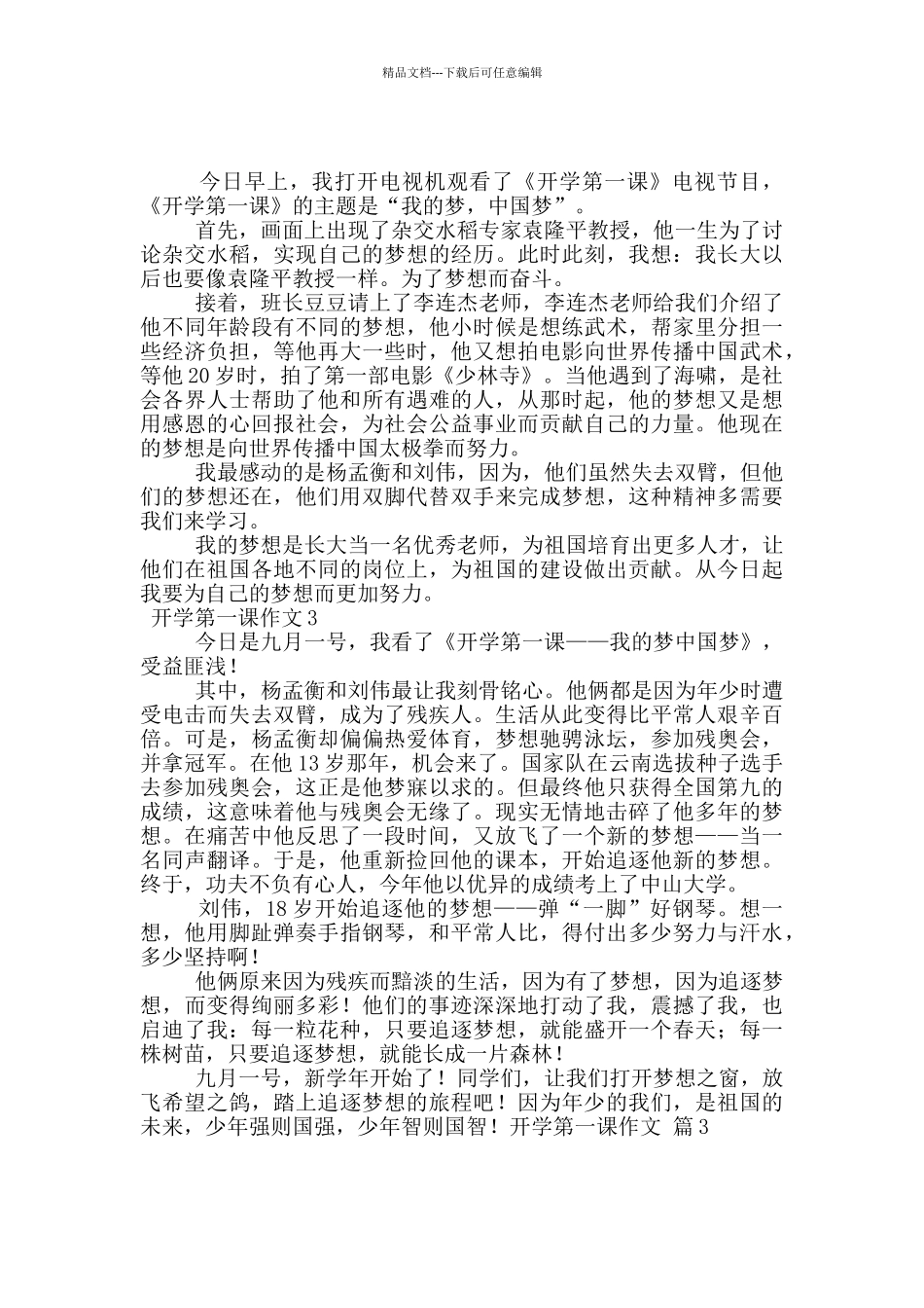 有关开学第一课作文汇编八篇_第2页