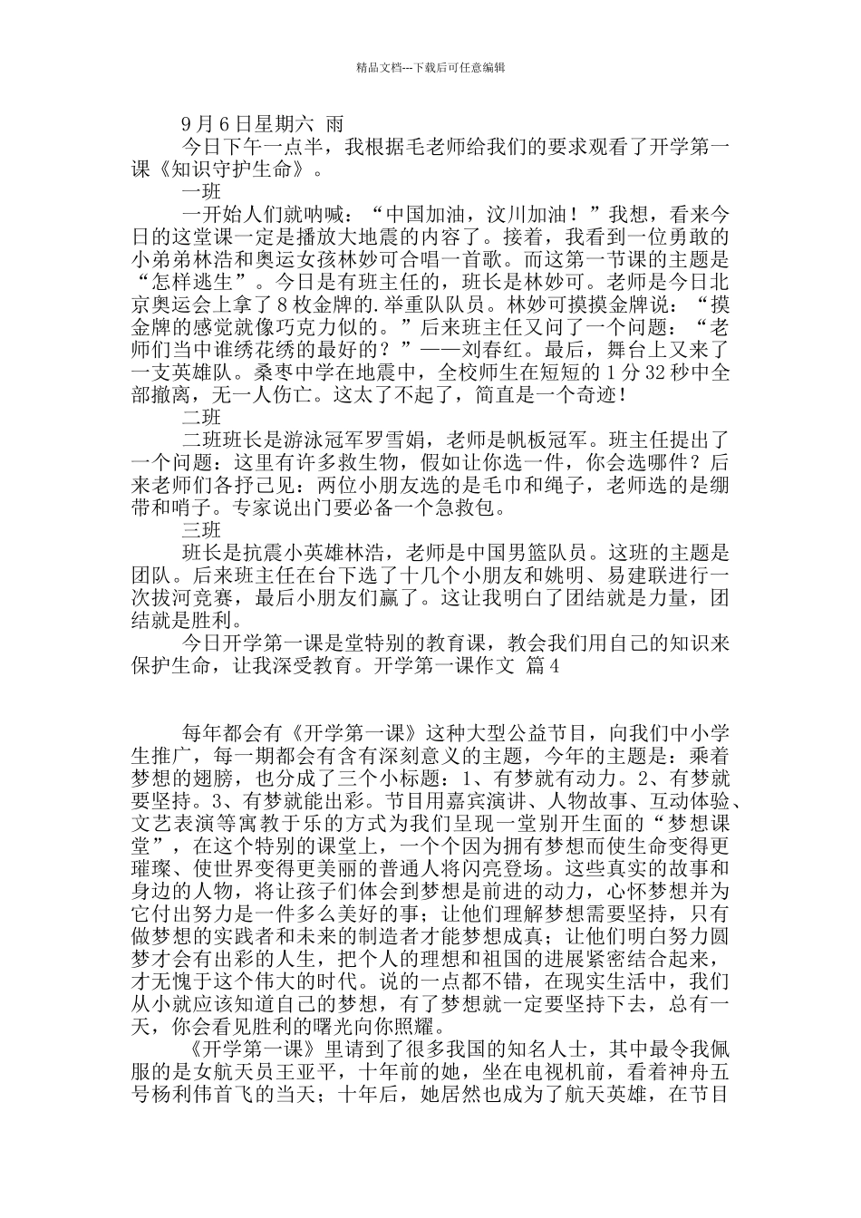 有关开学第一课作文汇编八篇_第3页