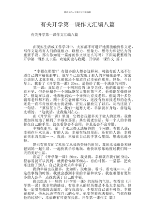 有关开学第一课作文汇编八篇