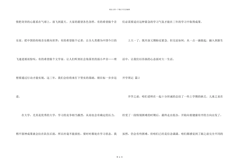 有关开学周记合集六篇_第2页