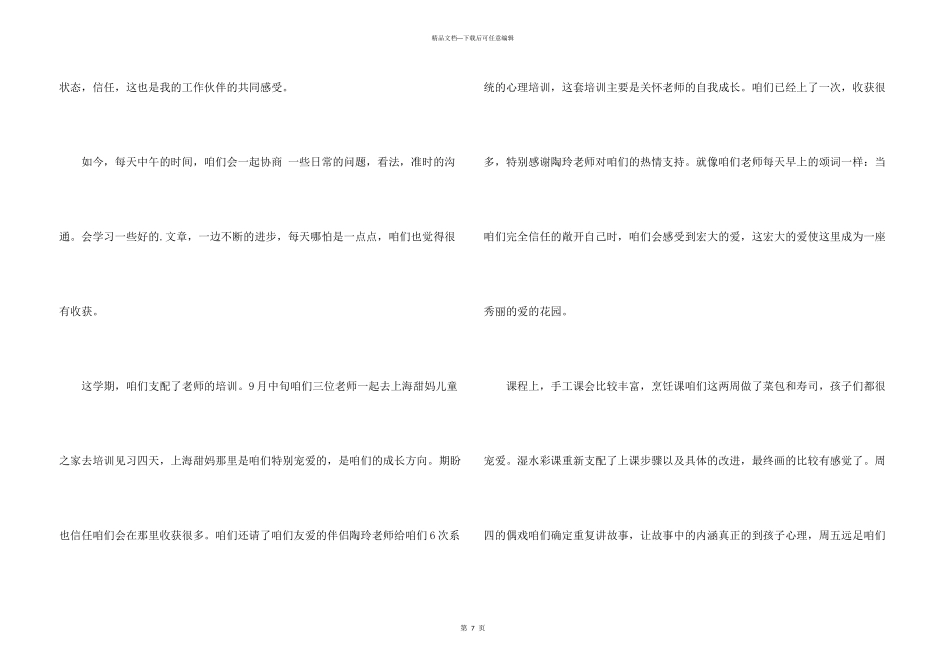 有关开学周记合集六篇_第3页