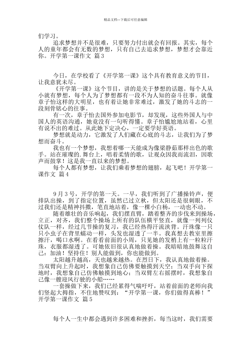 有关开学第一课作文集合八篇_第2页