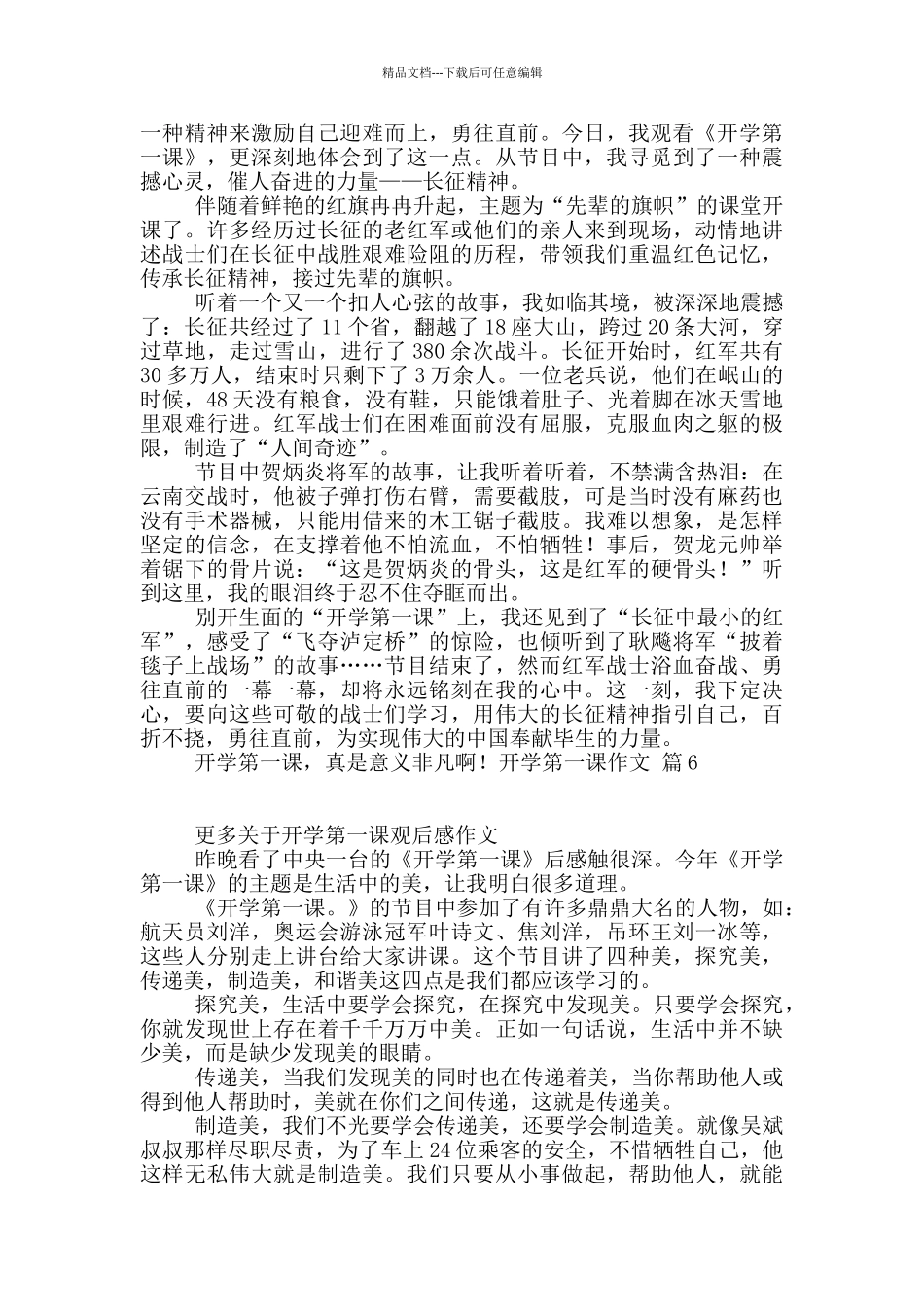 有关开学第一课作文集合八篇_第3页