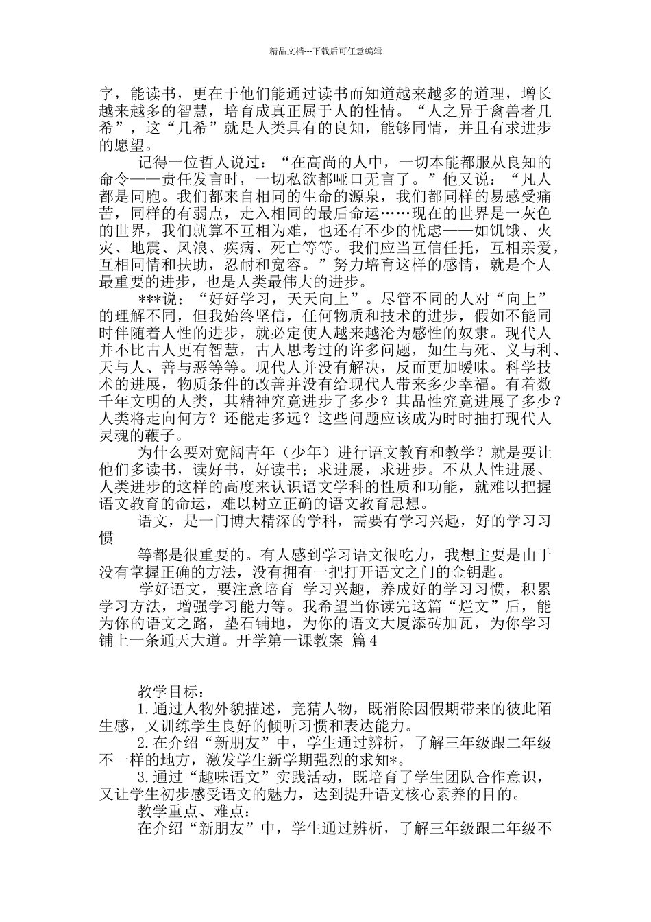 有关开学第一课教案四篇_第2页